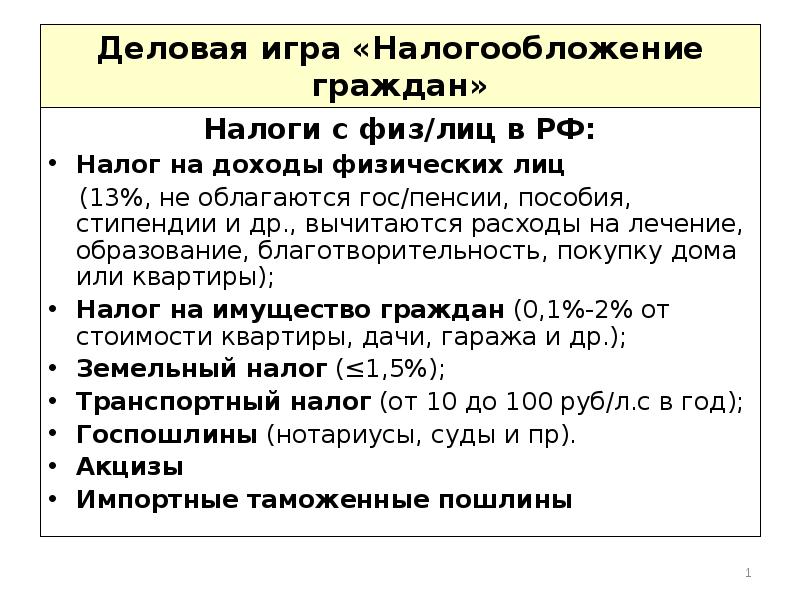 Презентация налогообложение граждан