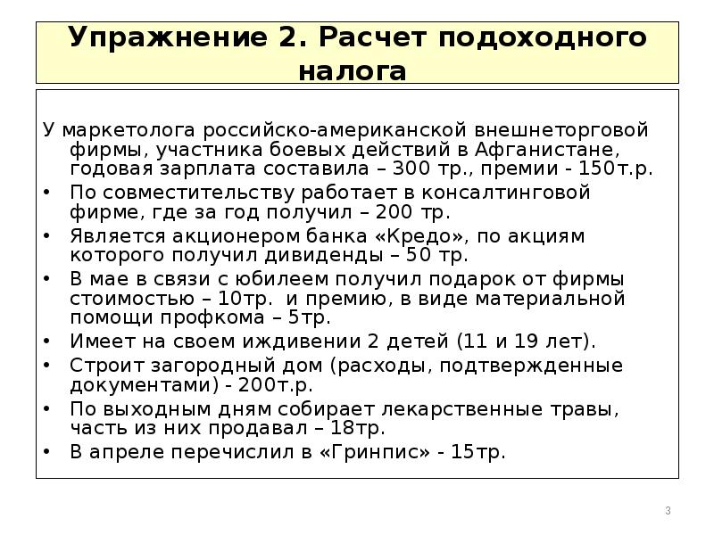 Предел вычетов по ндфл. Подоходный налог. Подоходный налог с зарплаты. Подоходный налог с оклада. Подоходный налог это какой.