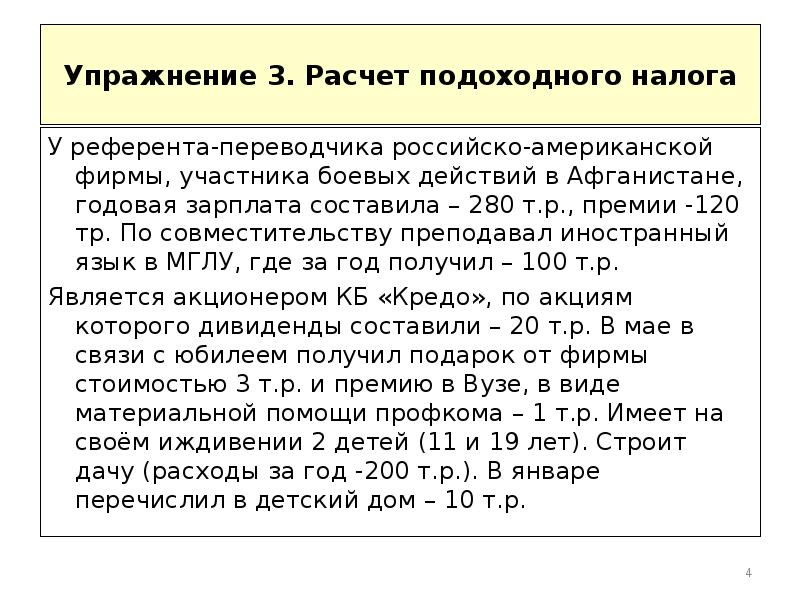 Берется ли подоходный налог с минимального