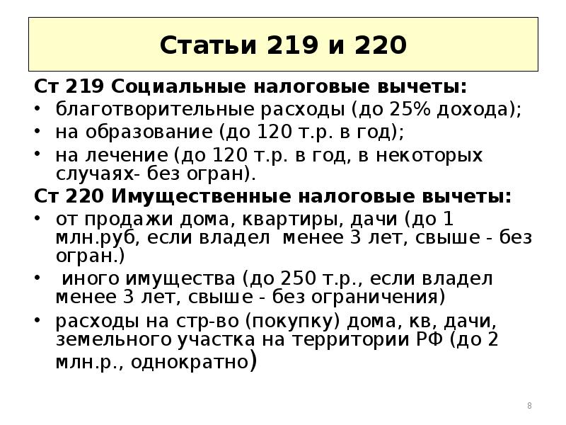 Статью 219 нк рф