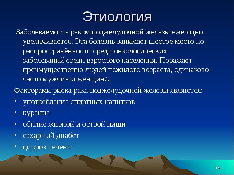 Патогенез рака молочных желез. Опухоли поджелудочной железы этиология. Опухоли поджелудочной железы патогенез. Этиология и патогенез опухолей. Этиология онкологических заболеваний.