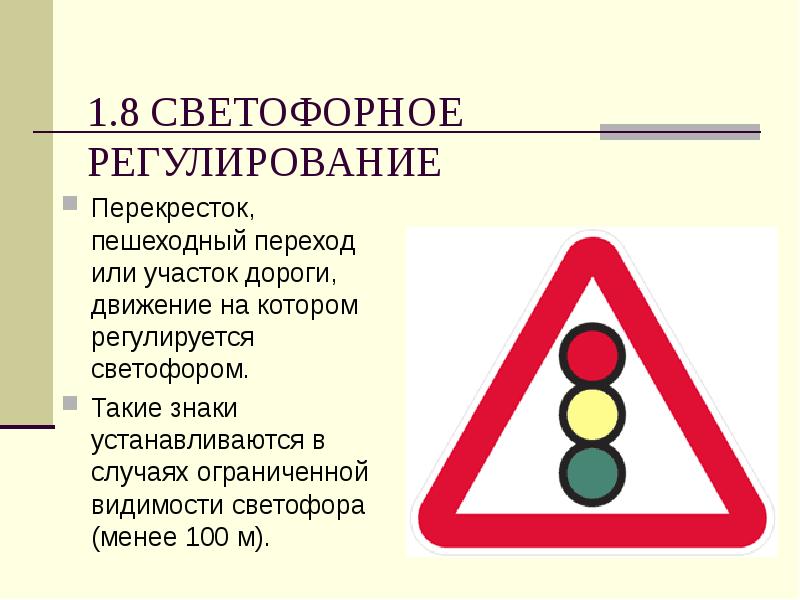 Предупреждающие знаки презентация