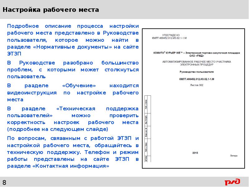 Представим инструкцию. Электронная торгово-закупочная площадка ОАО «РЖД». Закупочная площадка. ЭТЗП что это. Закупочная площадка лот 434.21.00052.