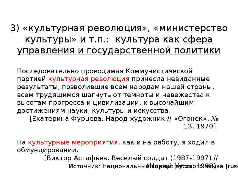 5 культурных дел. Современные культурные процессы это. Тема занятия: «культурная революция»: задачи и направления.