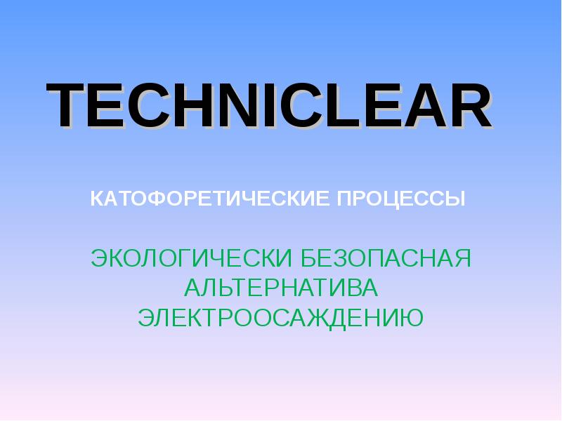 Реферат: Автоматическая линия цинкования в барабанах