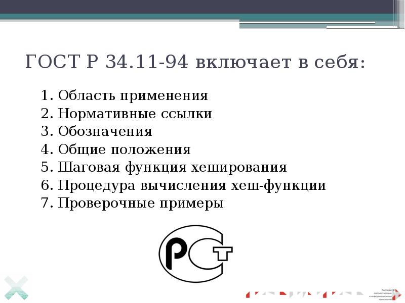 Алгоритм хэш функции. Хеширование текста. Семейство хеш-функций. Хеш функция пример. Атаки на хэш функции.