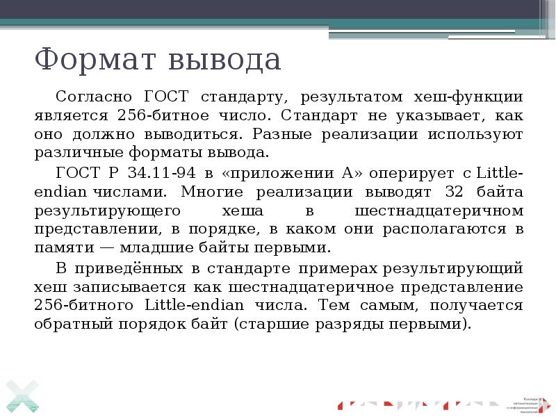 Стандарт результат. Вывод ГОСТ. Вывод по ГОСТУ. Формат вывода. Заключение ГОСТ.