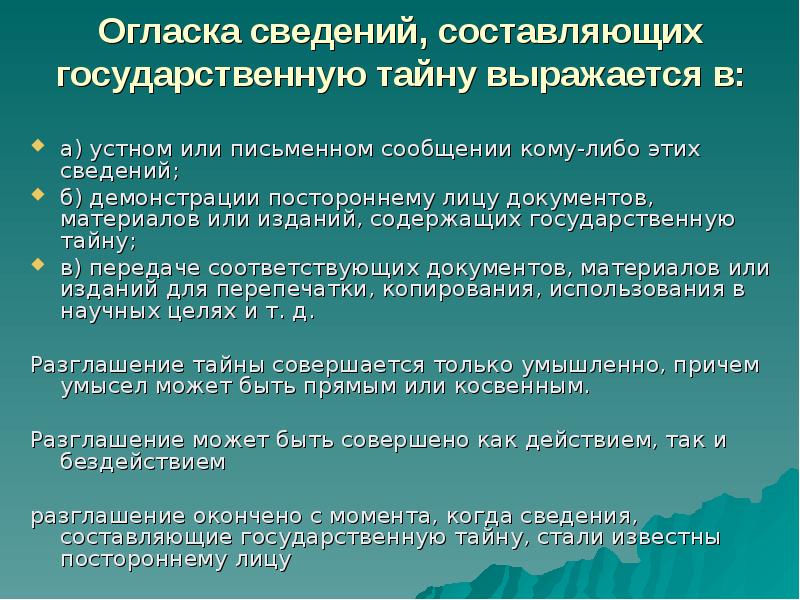 Работа с документами содержащими государственную тайну