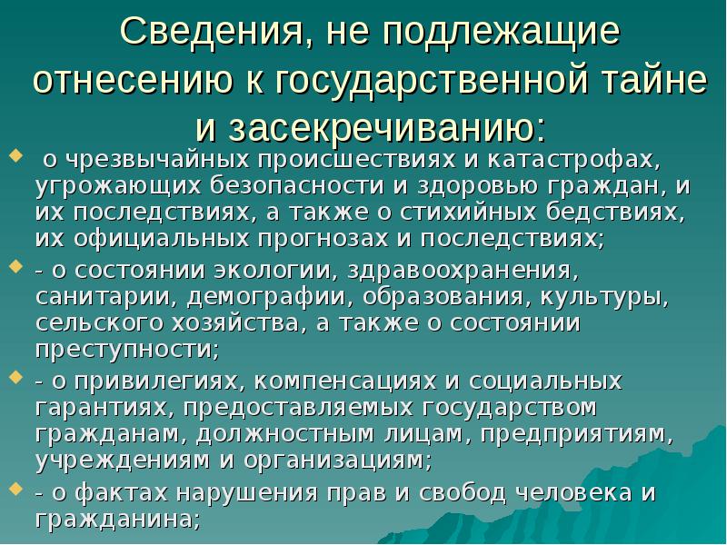 Перечень сведений государственной тайне. Засекречиванию подлежат сведения о. Сведения не подлежащие засекречиванию. Сведения подлежащие отнесению к государственной тайне. Сведения не подлежащие засекречиванию государственной тайны.