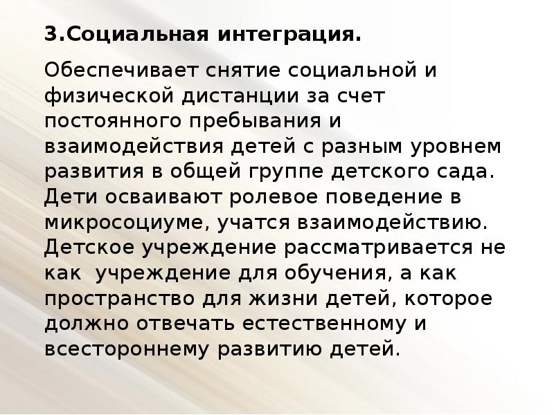 Социальная интеграция должна быть обеспечена. Соц интеграция это. Социальная интегрированность это. Социальная интеграция общества это.