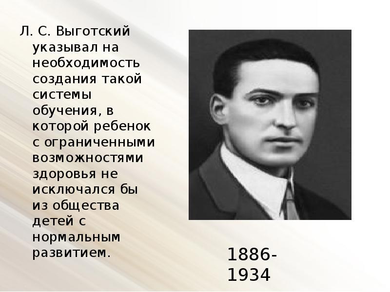 Выготский детское творчество. Выготский инклюзивное образование. Выготский с детьми. Л С Выготский высказывания.