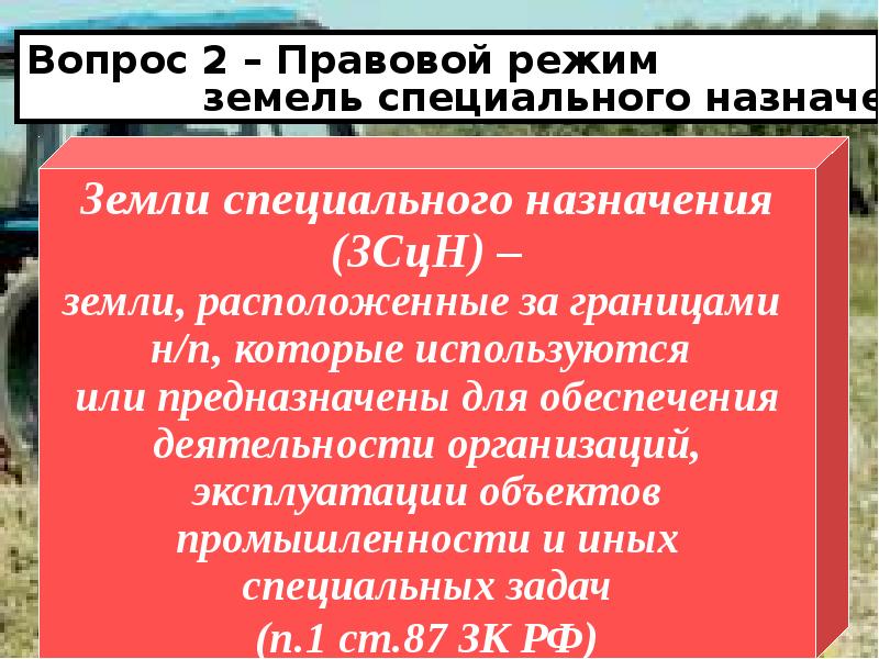 Правовой режим земель промышленности презентация