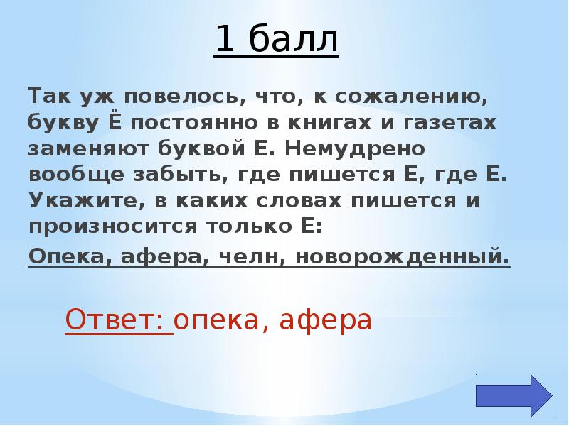 Неизменная буквы. Афёра буква ё. Немудрено как пишется. Не мудрено или немудрено. Так уж повелось.