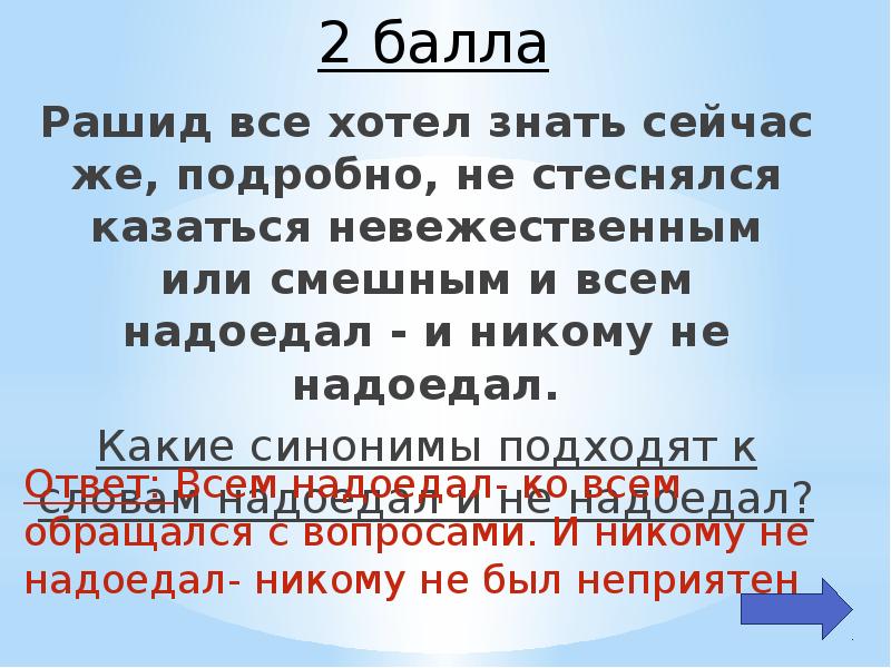 Синоним слова надоем. Невежественный синоним.