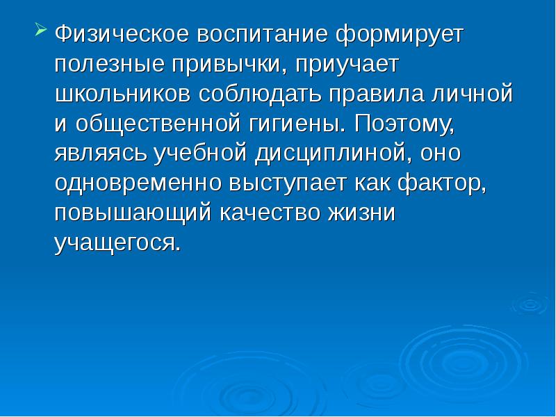 Формирующее воспитание. Физическое воспитание представляет собой. Характеристика физического воспитания школьников. Что формирует воспитание. Физическое воспитание школьников делится на.