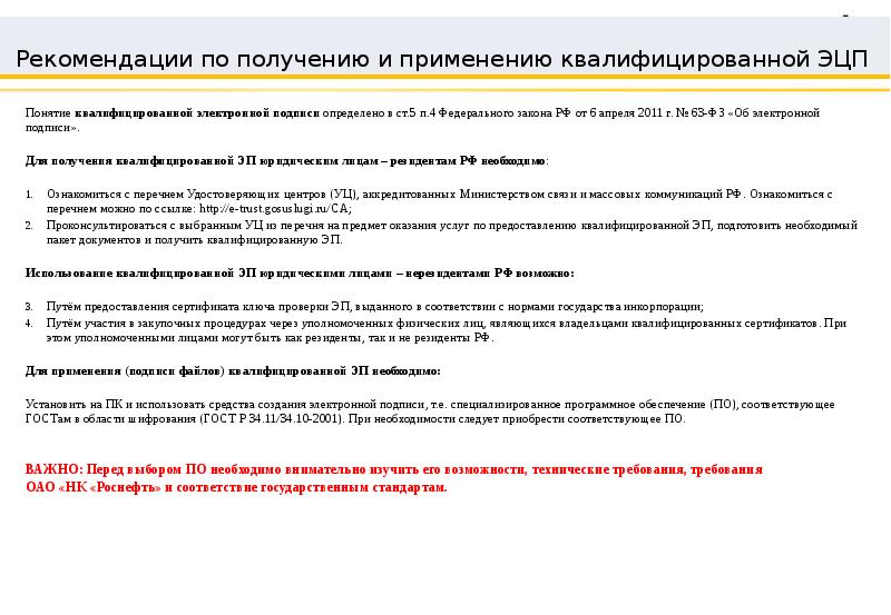 Фз 63 от 06.04 2011 об электронной. 63 ФЗ об электронной подписи. Логотип для электронной подписи 63-ФЗ. ФЗ 63 документ. Федеральный закон 63 об электронной подписи.