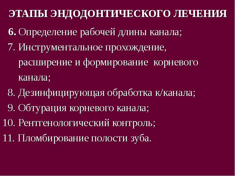 методы определения рабочей длины корневого канала