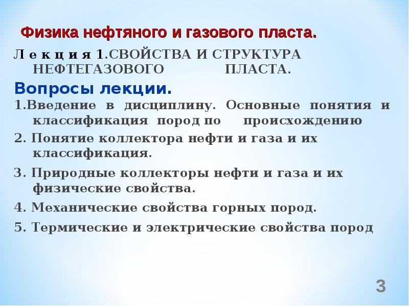 Физика нефтяного и газового пласта тесты. Физика нефтяного и газового пласта. Газовые и жидкие смеси физика нефтяного и газового пласта. Физика нефтяного и газового пласта. Физика нефтяного и газового пласта.