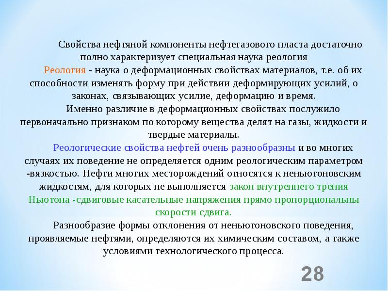 Физика нефтяного и газового пласта. Основной способ исследования в физике нефтяного пласта. А. Основные характеристики нефтяного и газового пласта. Физика нефтяного и газового пласта.