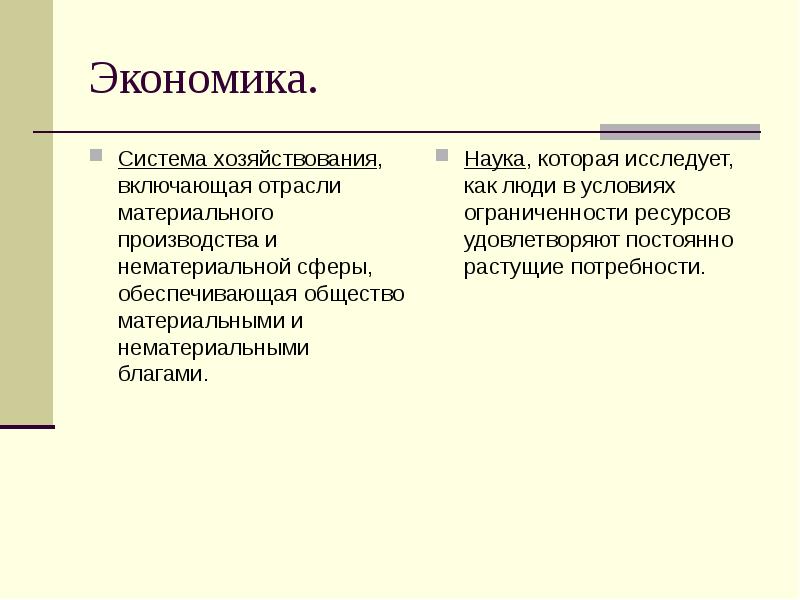 экономика это система хозяйствования. смешанная экономическая система простыми словами. экономика это способ организации хозяйственной деятельности. понятие экономической науки. экономика как хозяйственная система.
