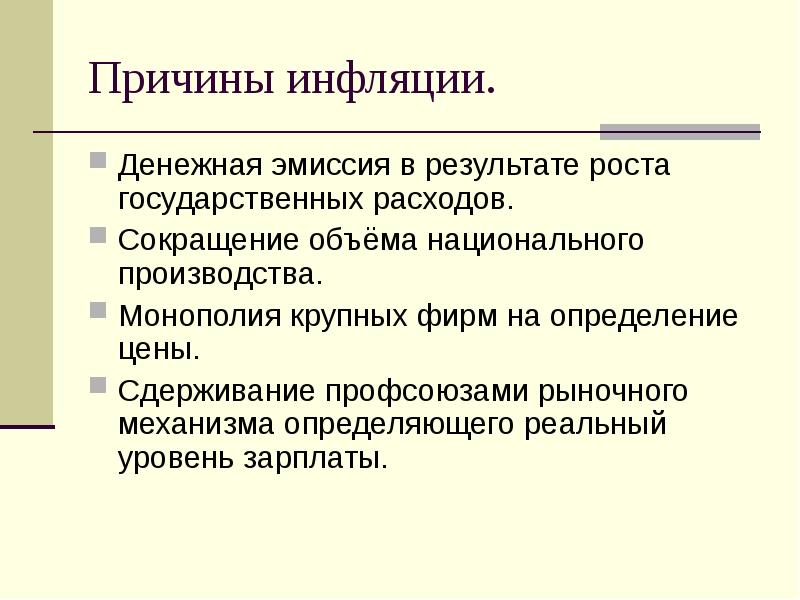 Увеличение эмиссии