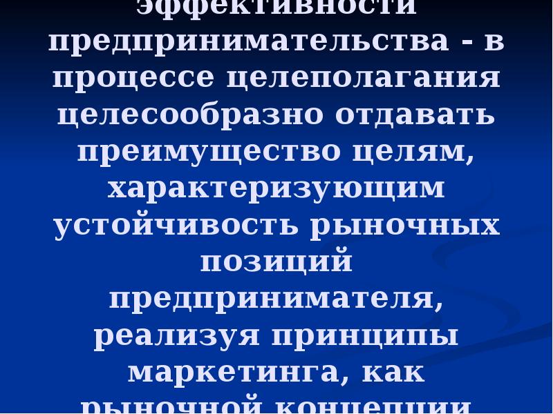 Оценка эффективности предпринимательской деятельности презентация