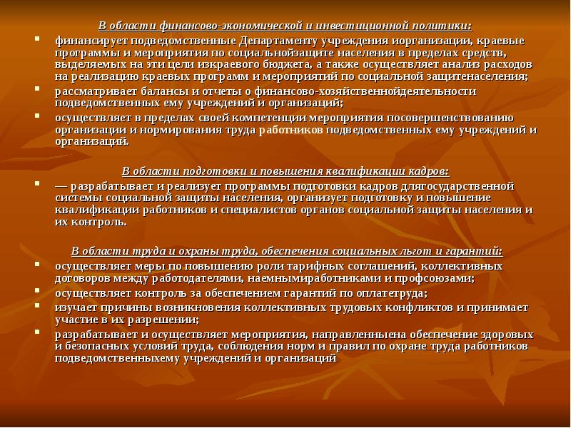 Районные городские органы социальной защиты населения