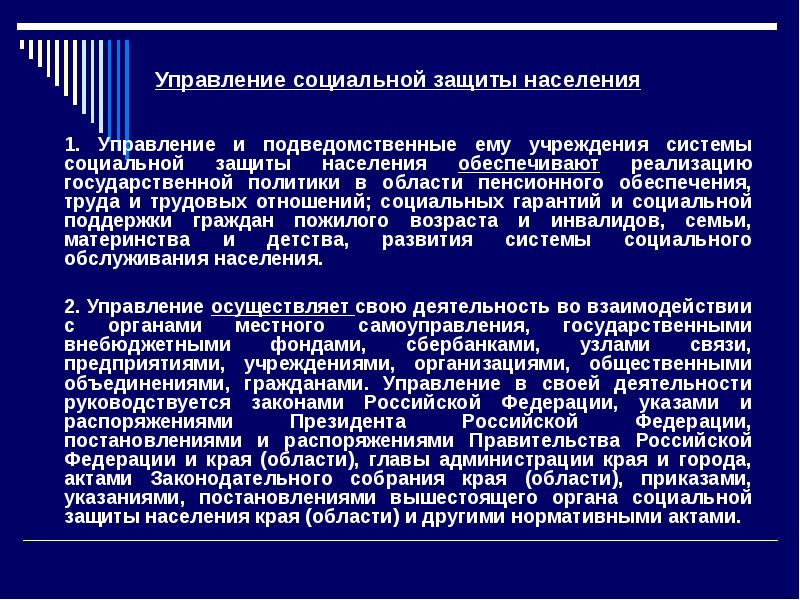 Система социальной защиты населения субъекты. Органы социальной защиты населения. Система социальной защиты. Система органов социальной защиты. Учреждения социальной защиты населения.