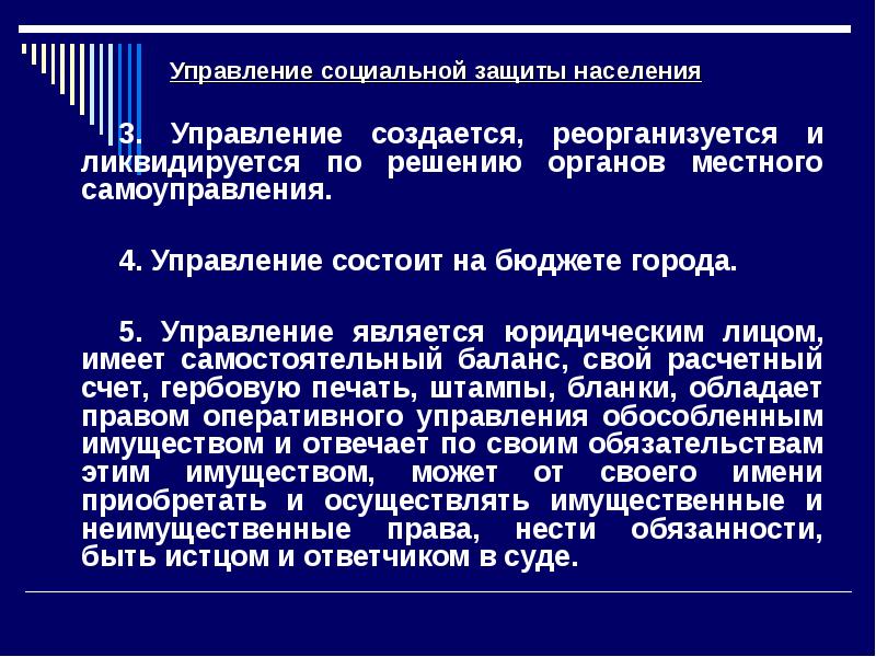 Органы социальной защиты населения презентация