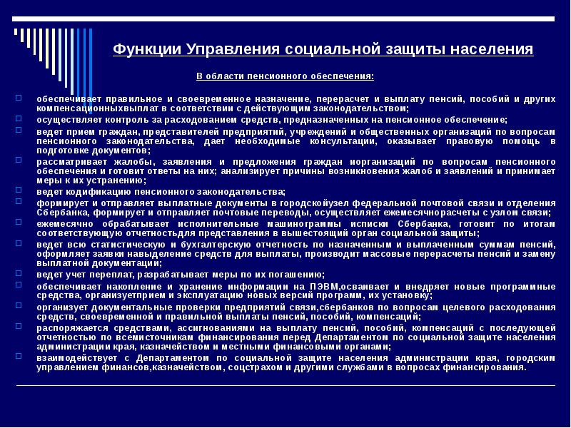 Программы применяемые в процессе назначения и выплаты пенсий презентация