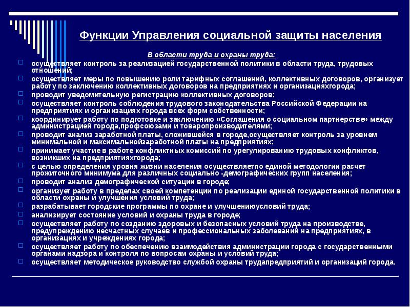 Система государственного управления социальной защитой населения