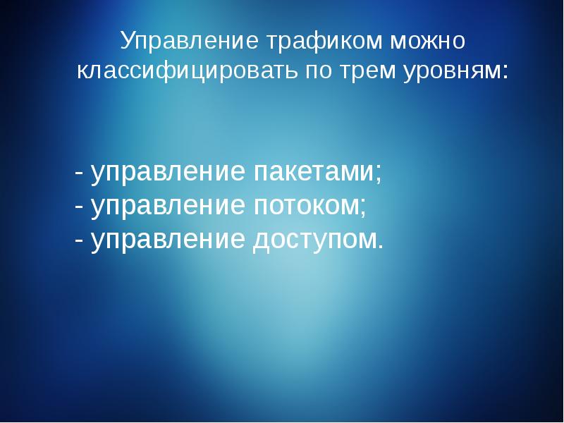 система управления трафиком. управление трафиком. адаптивное управление трафиком. пиринговая структура сетей. пиринговая файлообменная сеть.