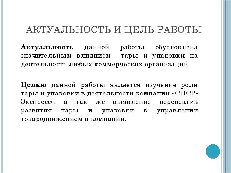 Актуальность дизайна упаковки