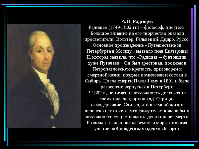 Русские просветители времен екатерины 2 картинки