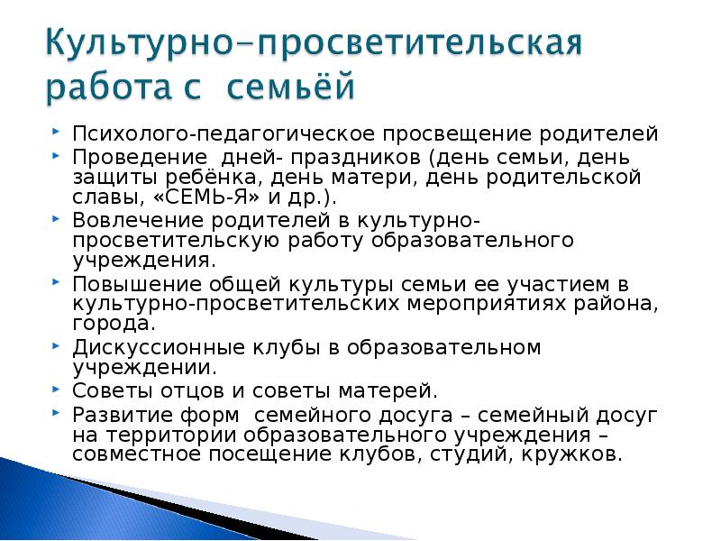 Просветительские мероприятия. Культурно-просветительская работа. Культурно-просветительная работа. Формы культурно-просветительской деятельности. Культурно-просветительская работа пример.