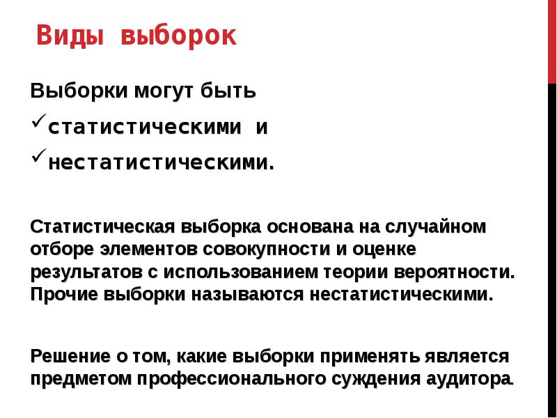 Выборкой называется. Статистическая выборка. Виды статистических выборок. Виды выборки в статистике. Выборка это в статистике.