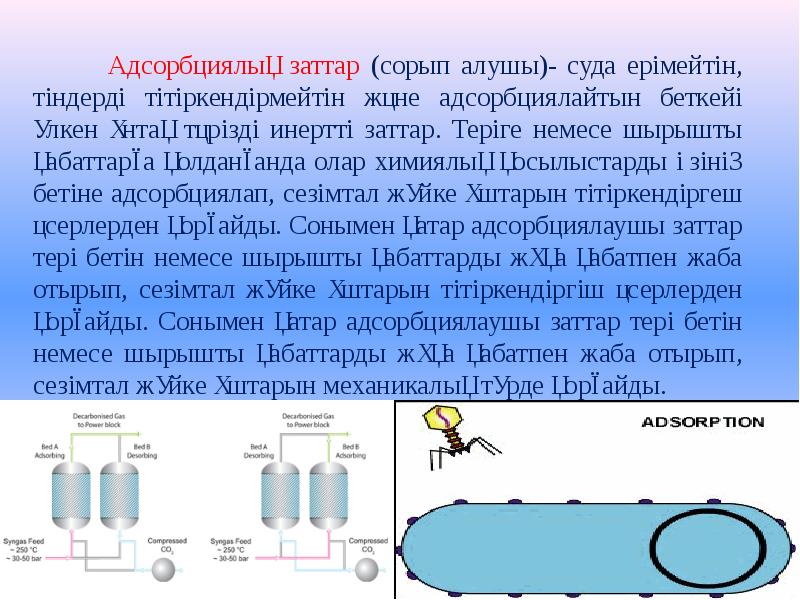 Сөндіргіш заттар презентация