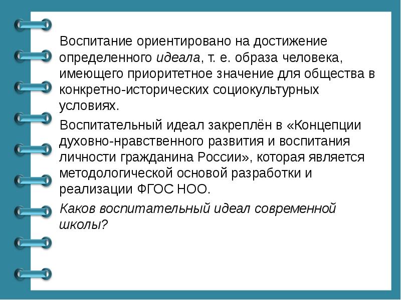 Ориентированное воспитание. Граждансгопатриотичесекое воспитание ориентировано на.