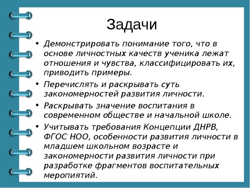 Раскройте значение