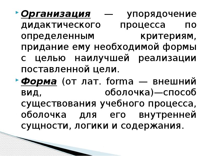 Упорядочение направлено на. Упорядочение. В целях упорядочения работы. Упорядочение процесса. Упорядочение процесса синоним.