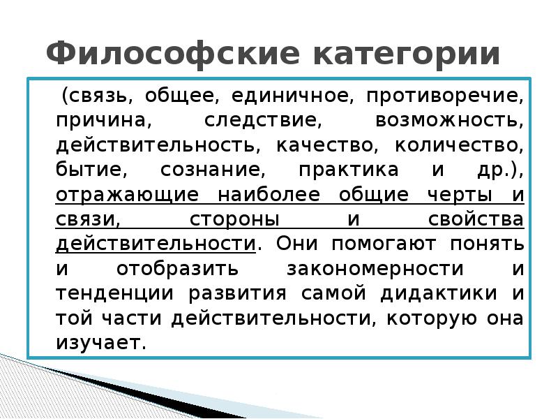 Основные базовые категории философии. Философские категории в праве. Значение философских категорий. Основные категории философии. Основные категории философии.