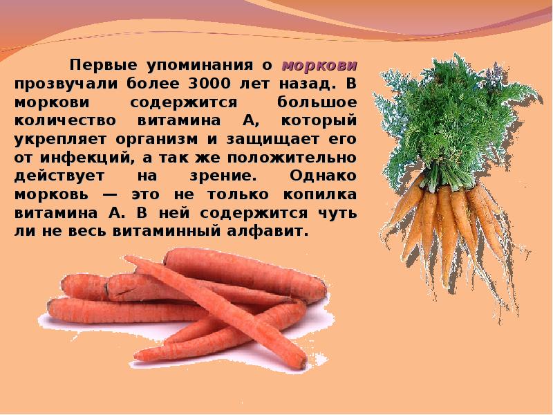 Сколько потребуется морковок. Витамины в моркови. Какие витамины в моркови. Морковь богата витамином. Витамины содержащиеся в моркови.