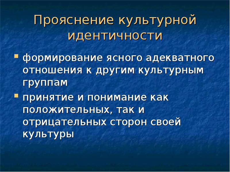 Культурная самоидентичность презентация