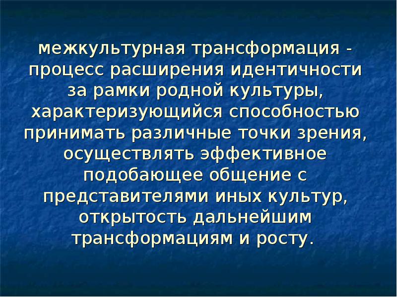 Культурная самоидентичность презентация