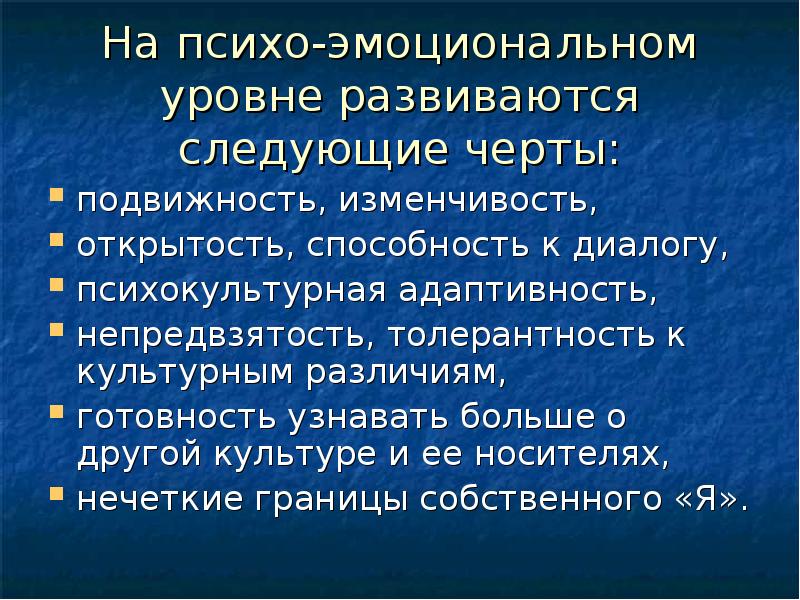 Культурная идентичность. Культурная идентичность презентация. Эмоциональная культура. Эмоциональная культура личности. Психо-эмоциональное или психоэмоциональное.