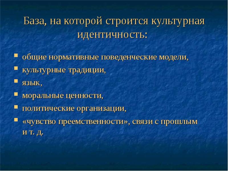 Культурная идентичность. Элементы культурной идентичности. Культурная идентичность презентация. Культурная идентичность примеры.