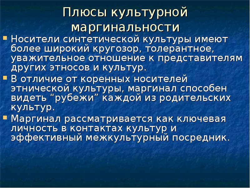 Маргинальность Как Стиль Жизни Отдельных Категорий Населения