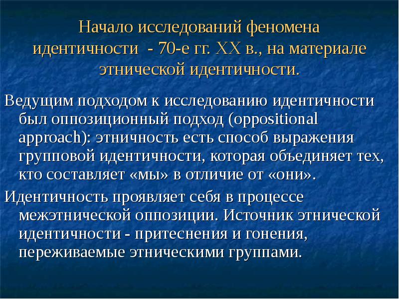 Национальная идентичность это. Культурная идентичность презентация. Этническая идентичность исследования. Теории культурной идентичности. Разновидности культурной идентичности.