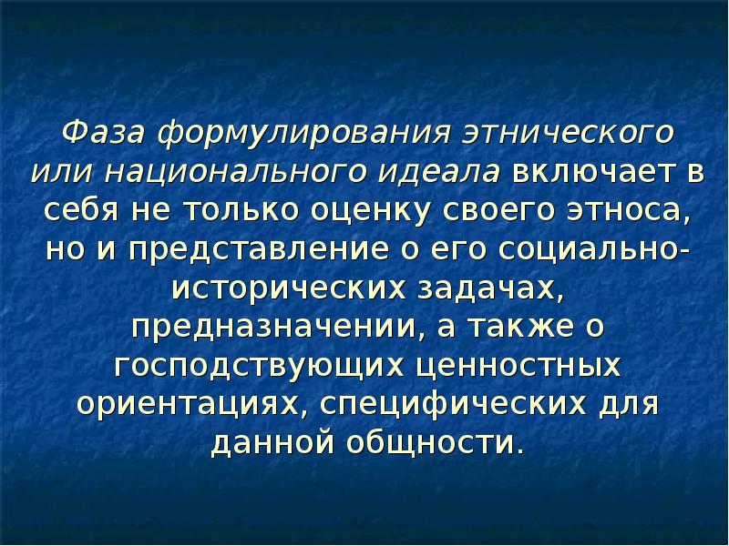 Культурная идентичность. Что такое национально-культурная идентичность? Чем она определяется?. Идеалы организации включают в себя. Национальным идеалом простыми словами.