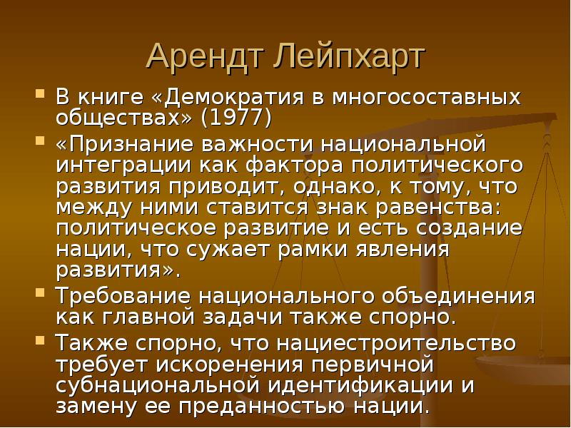 вестминстерская модель демократии. лейпхарт демократия. консоциативная (сообщественная) демократия*. демократические и недемократические политические системы. консоциативная демократия лейпхарта.